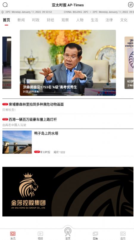 安卓亚太时报软件下载