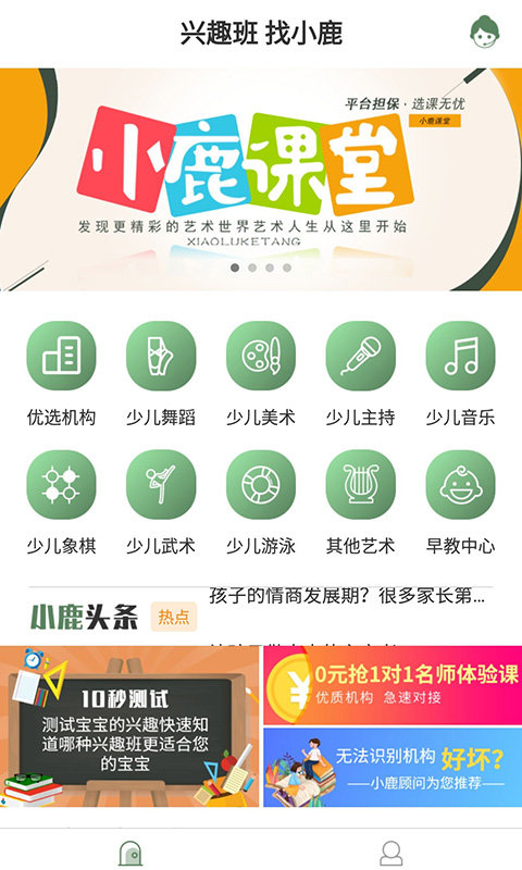 小鹿课堂app