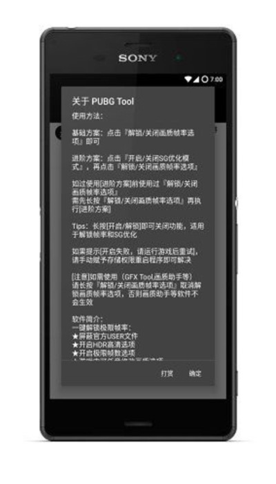 pubgtool画质修改器 120帧v1.0.5.5最新版