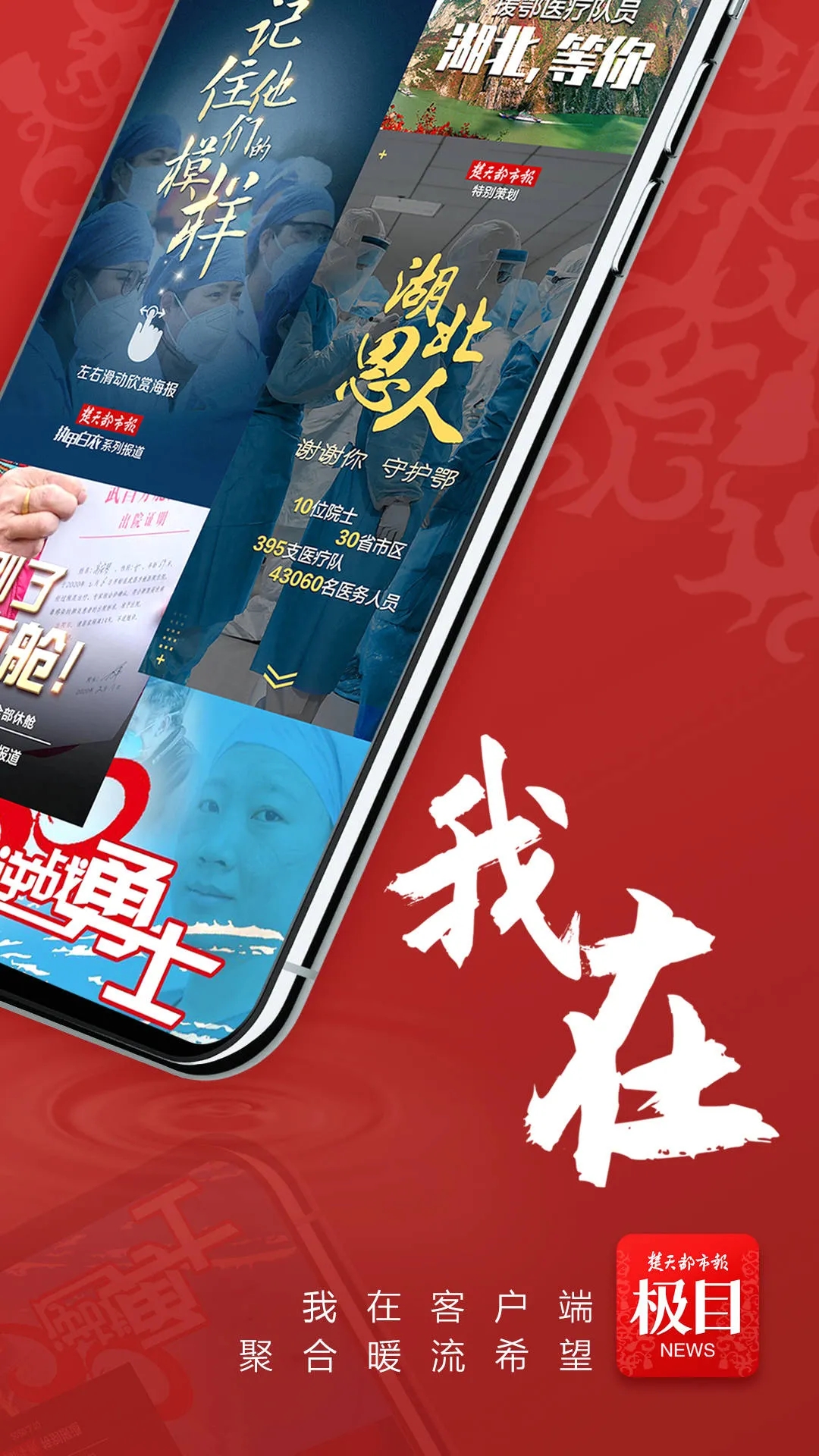 极目新闻app官方客户端 v9.1.7