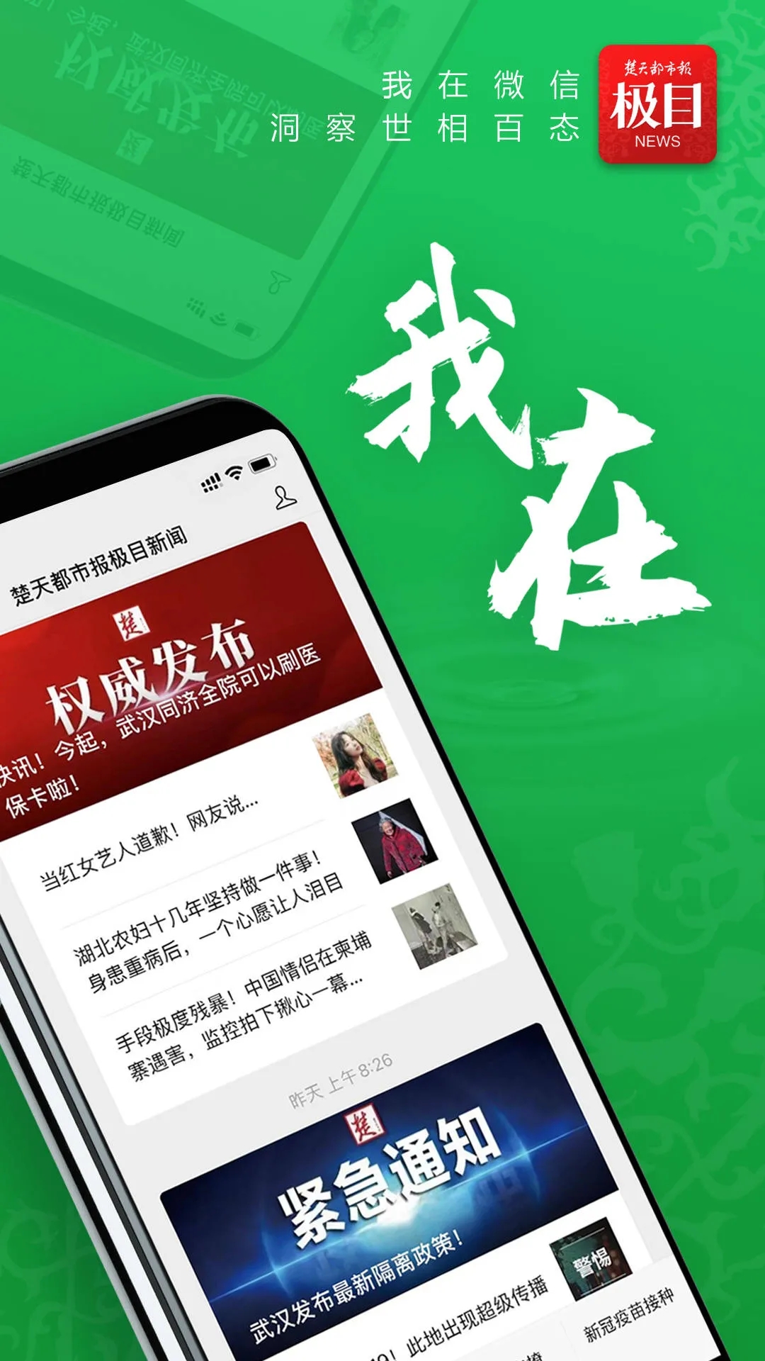 安卓极目新闻app官方客户端 v9.1.7app