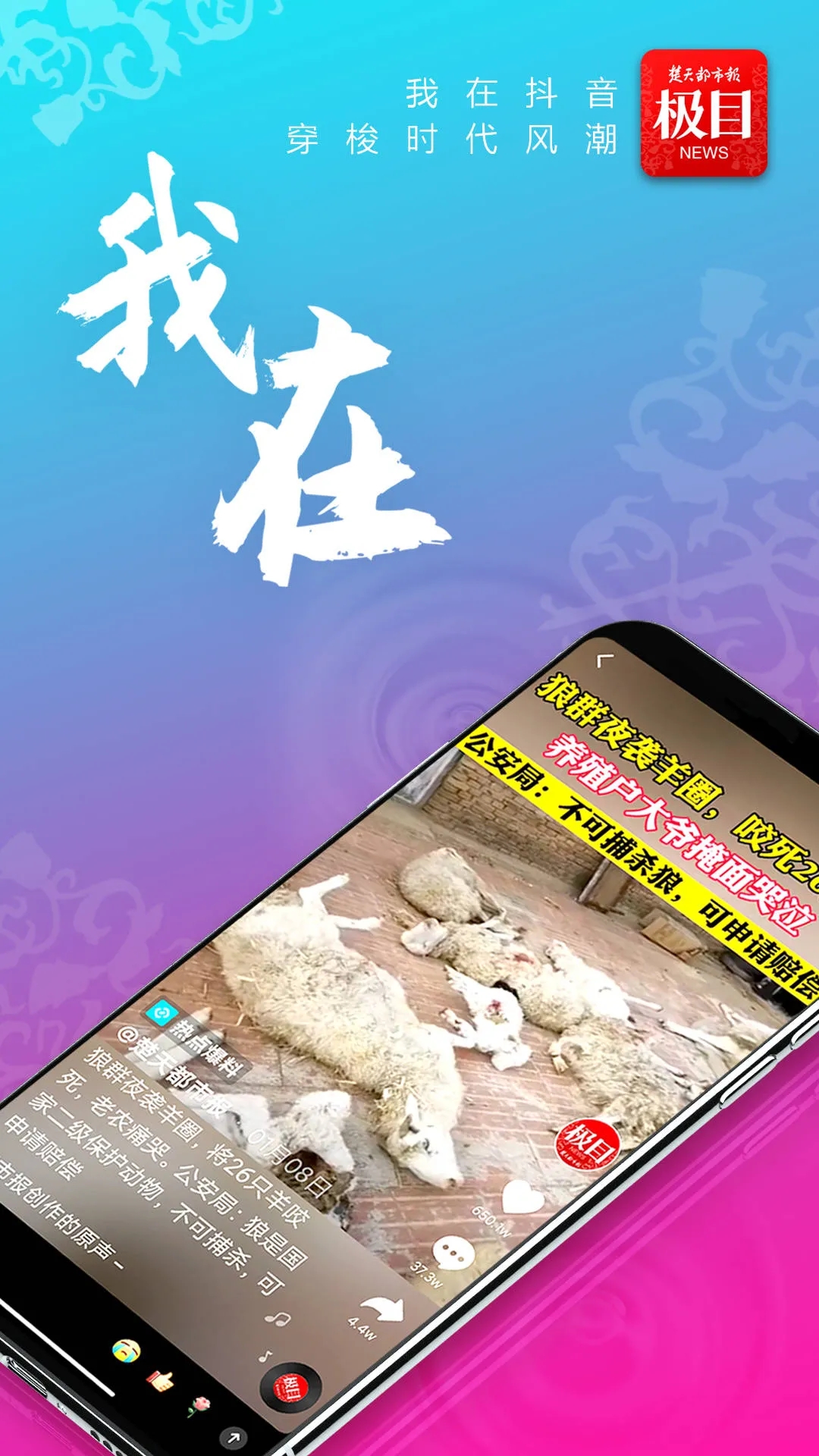 安卓极目新闻app官方客户端 v9.1.7软件下载