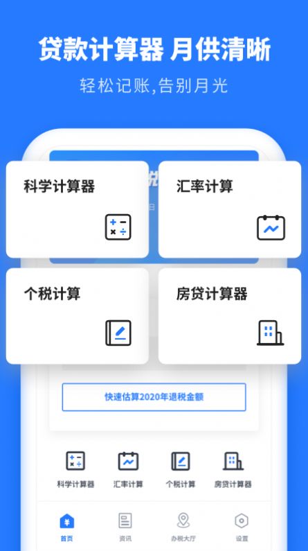 个税2022最新版app官方下载 v1.11 安卓版