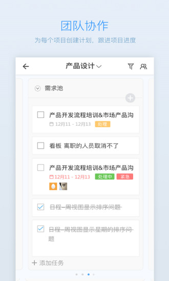 安卓日事清免费版app