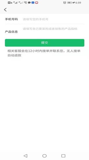 安卓霹雳手供销信息发布app最新版 v1.8.4app