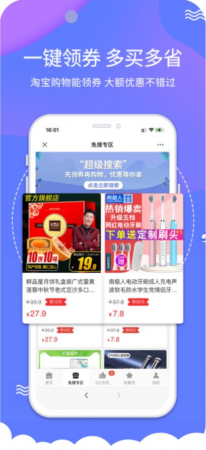 安卓搜货精选返利购物app客户端 v1.0.0app