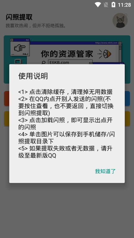 安卓闪照提取器软件2022安卓最新版 v1.0app