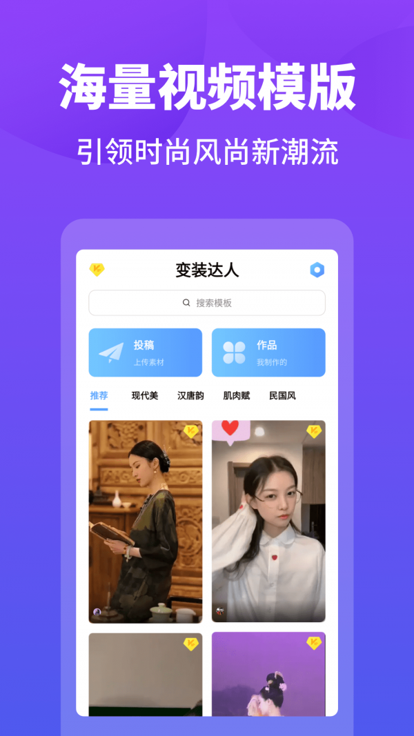 安卓变装达人最新版本app