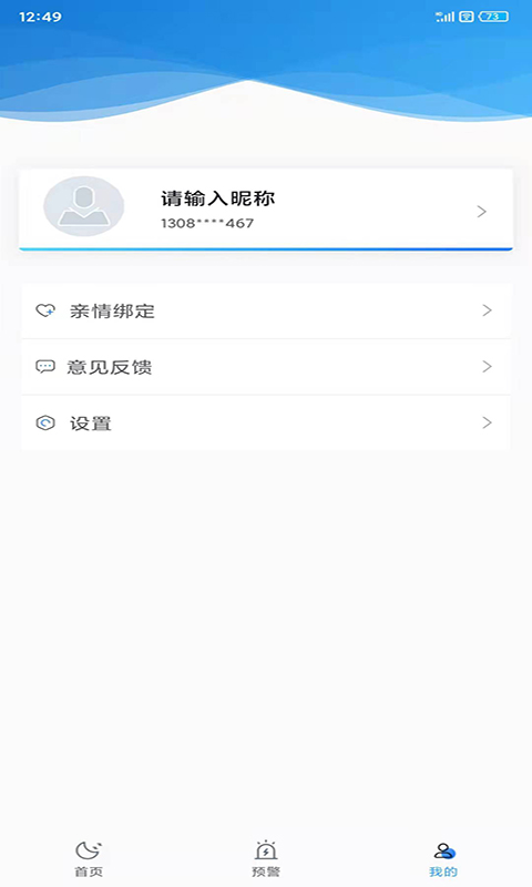 穆瑞享健睡眠质量分析app官方版 v1.0