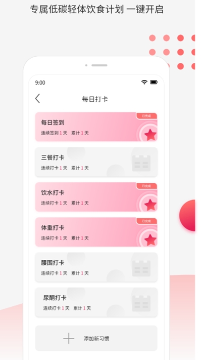 安卓魔胴健康app官方版 v1.3.3软件下载