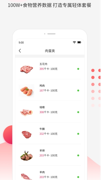 安卓魔胴健康app官方版 v1.3.3app