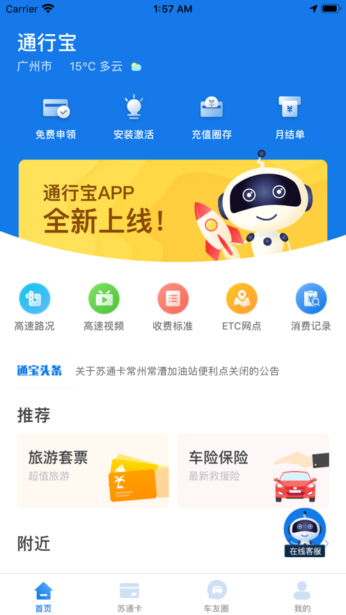 安卓通行宝app下载安装到手机最新版 v5.1.03app