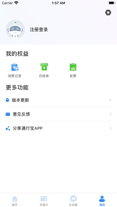 通行宝app下载安装到手机最新版 v5.1.03