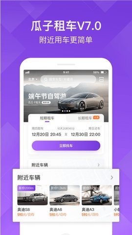 安卓瓜子租车appapp