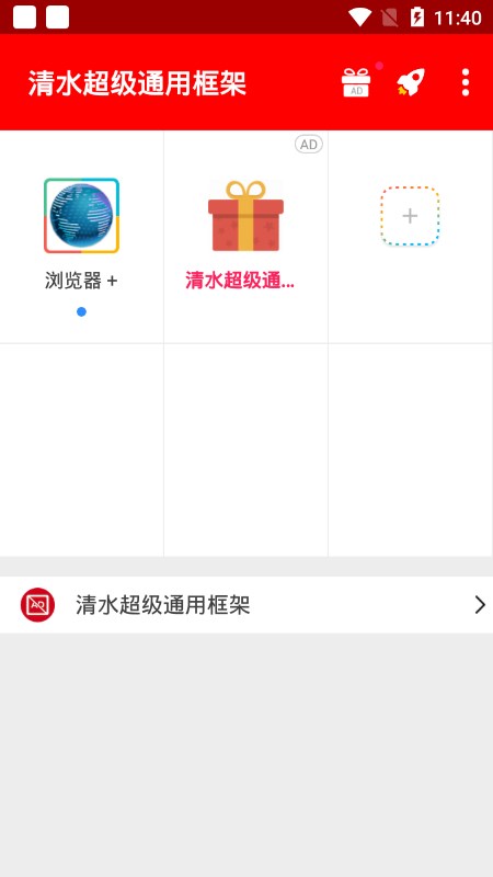 安卓清水超级通用框架app免费版 v2.31.01.0331app