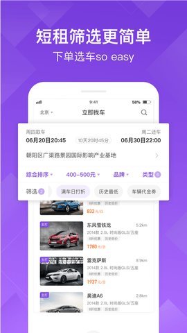 瓜子租车app