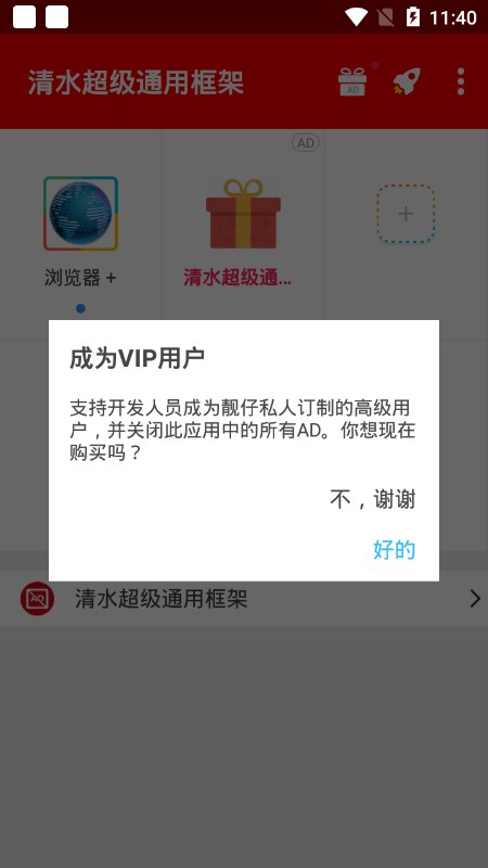 安卓清水超级通用框架app免费版 v2.31.01.0331软件下载