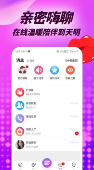 安卓羞羞聊视频聊天交友软件app