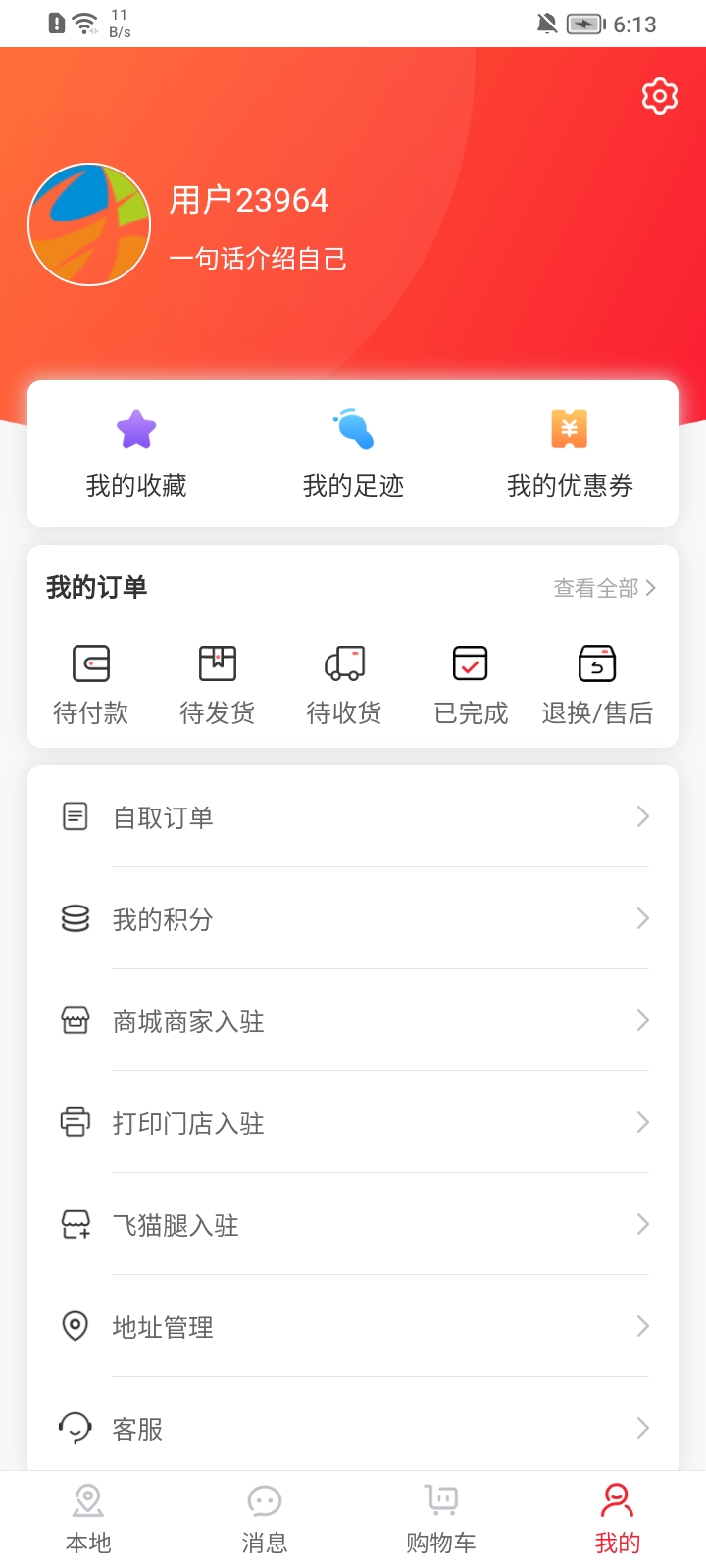 安卓用手点app软件下载