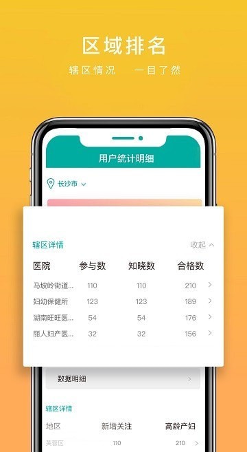 安卓孕教管理系统12320app