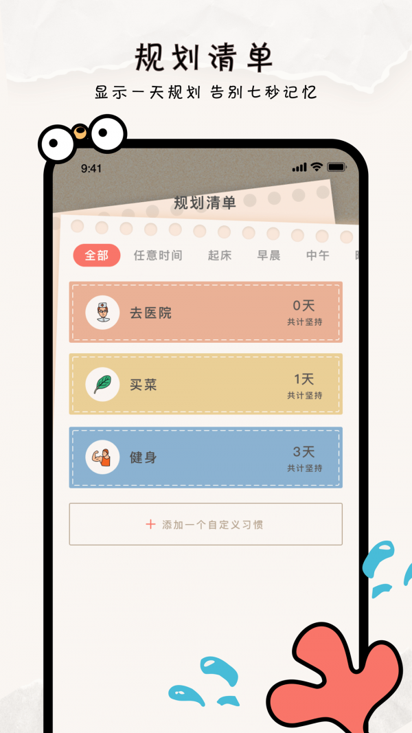 安卓金鱼清单app