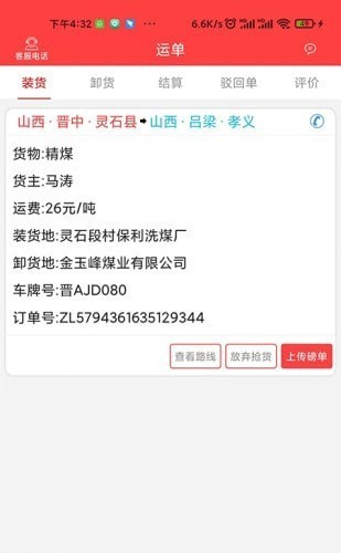 安卓中吕智运司机版app