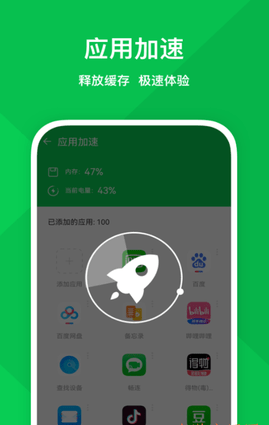 安卓强力优化助手appapp