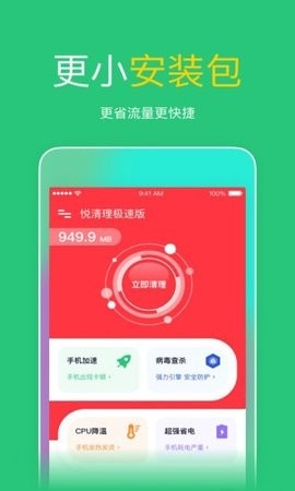 悦清理app下载