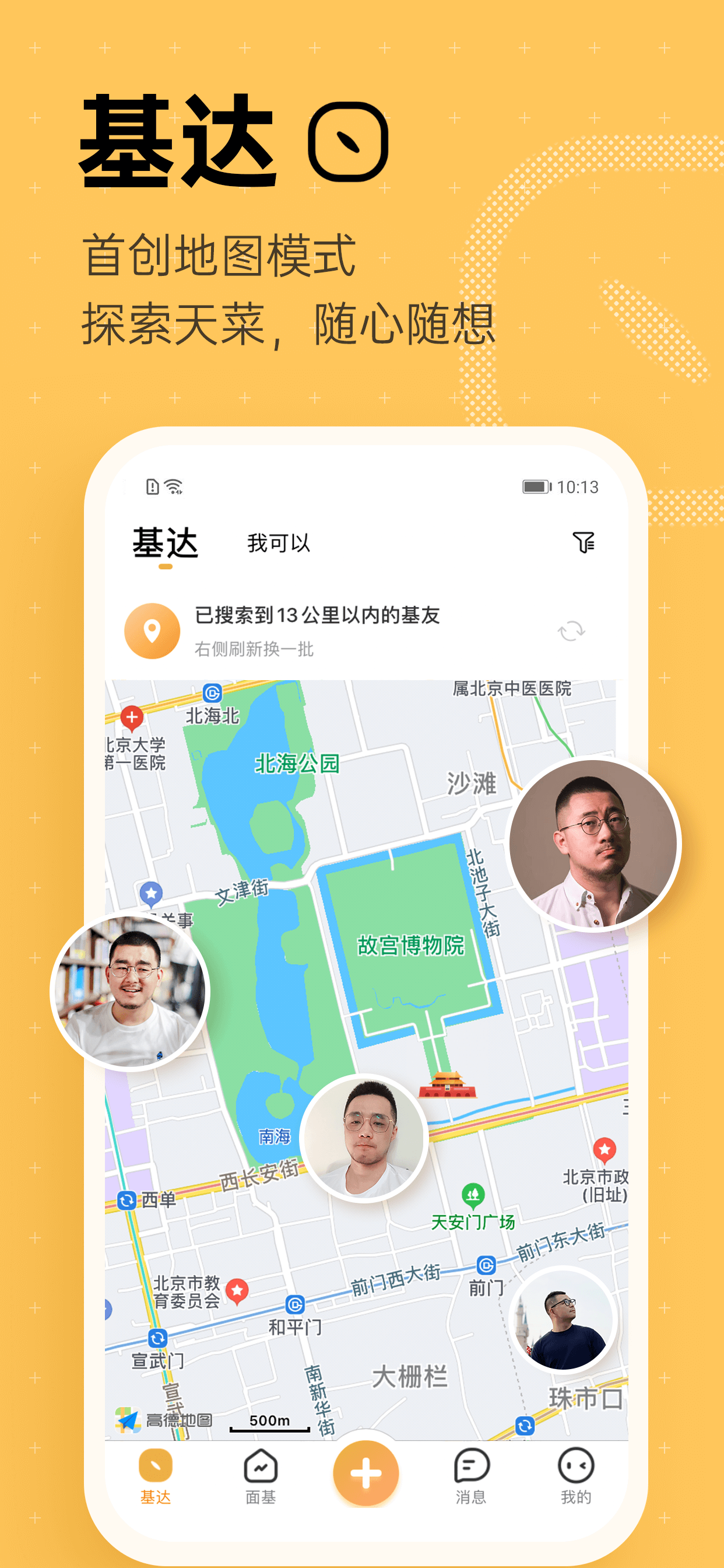 安卓corgi面基app手机客户端 v2.1.0app