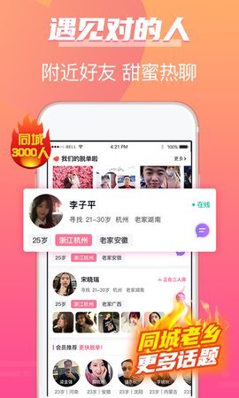 附近约会聊app