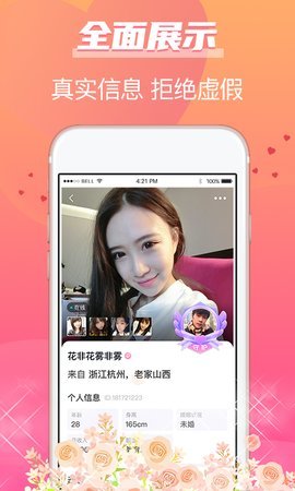 安卓附近约会聊appapp