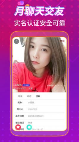 安卓月聊天交友app软件手机版 v2.9.0软件下载