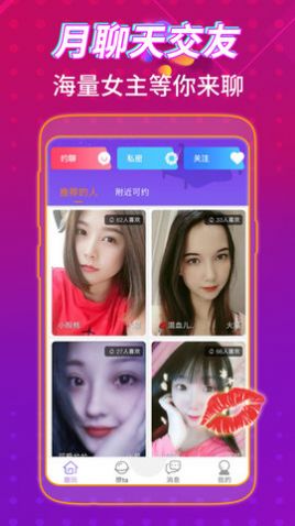 月聊天交友app软件手机版 v2.9.0