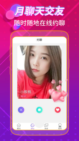 安卓月聊天交友app官网版 v2.9.0app