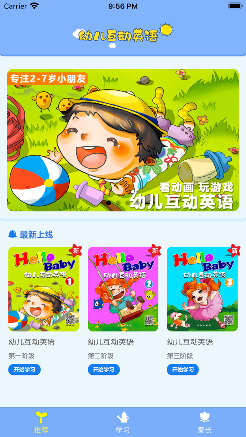 安卓幼儿互动英语appapp