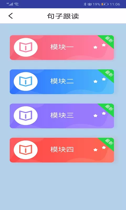 外研社英语点读app