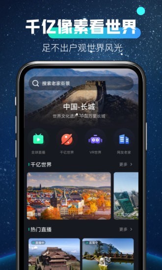 安卓全球高清看世界app