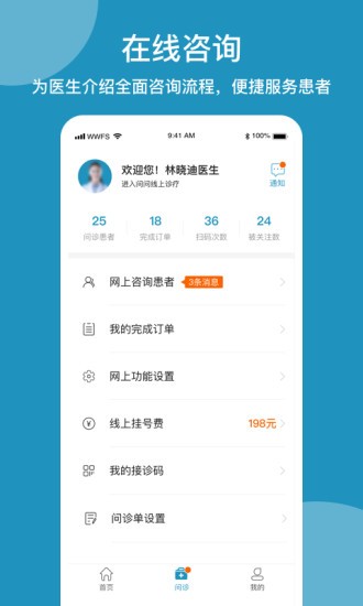 安卓问问风湿平台app