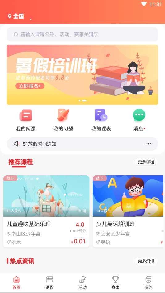 中青少年宫app