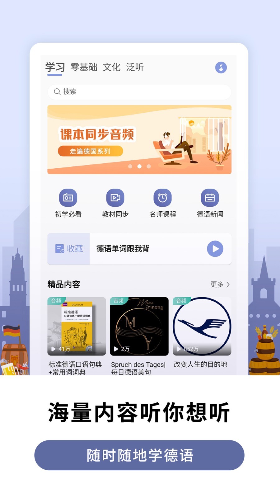 莱特德语学习背单词app