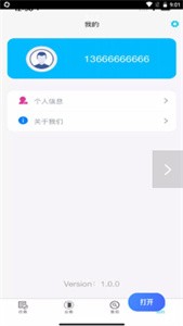 安卓宝通计量app