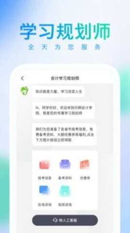 安卓知了会计appapp