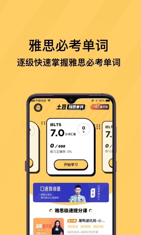 土豆雅思单词app