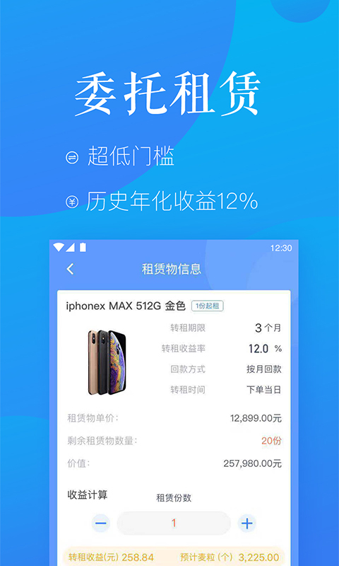 安卓麦子租赁最新版app