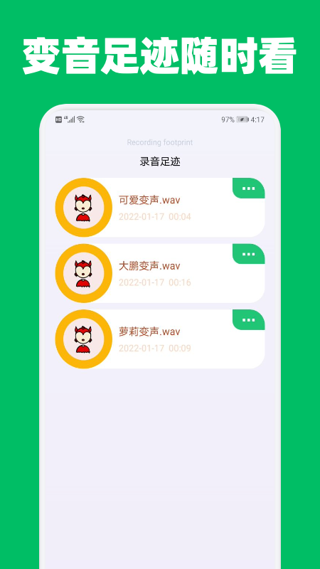 安卓提提变声器appapp