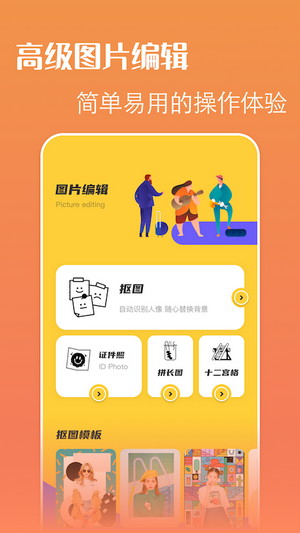 安卓轻松抠图p图appapp