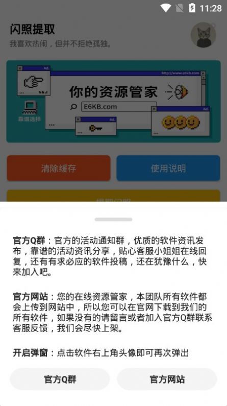 安卓闪照提取app免费下载app