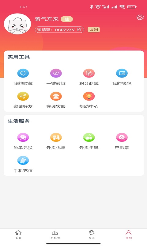 安卓优惠券返购物省钱app安卓版 v1.0.1app