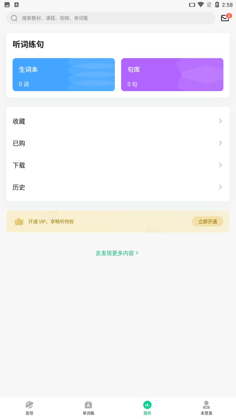 安卓轻听英语appapp