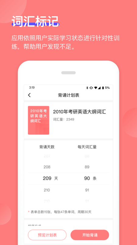 开心背单词app